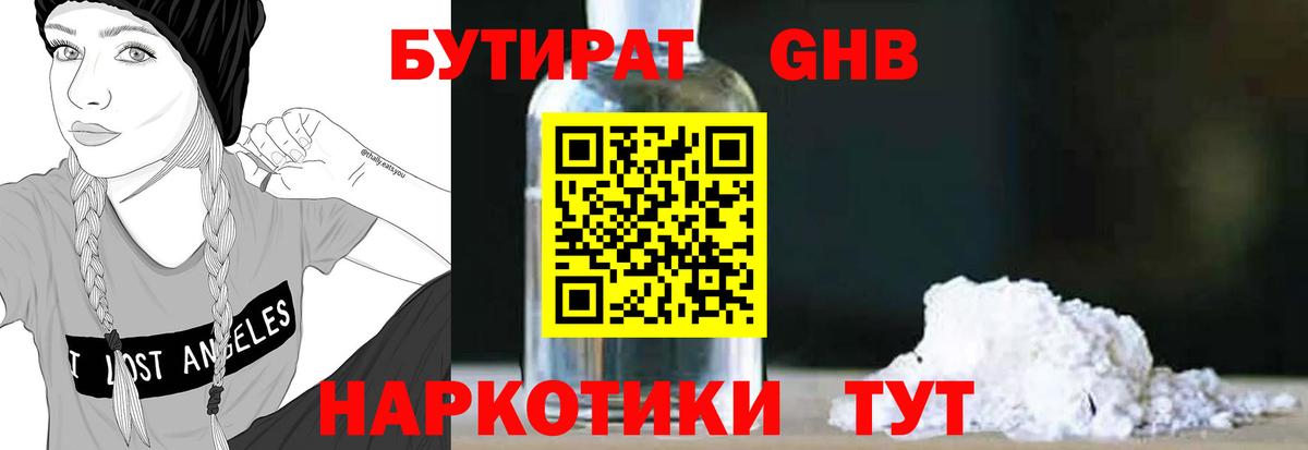 Бутират BDO 33%  Вход с VPN  Тверь 