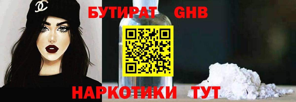 БУТИРАТ вода Тверь