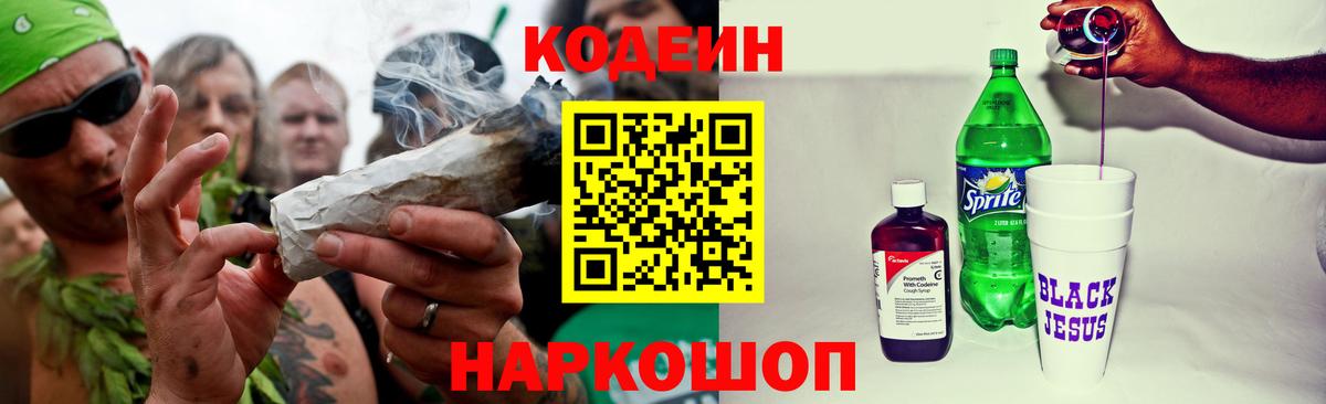 Тверь  Кодеиновый сироп Lean Purple Drank  Кодеиновый сироп Lean Purple Drank  Вход с VPN 