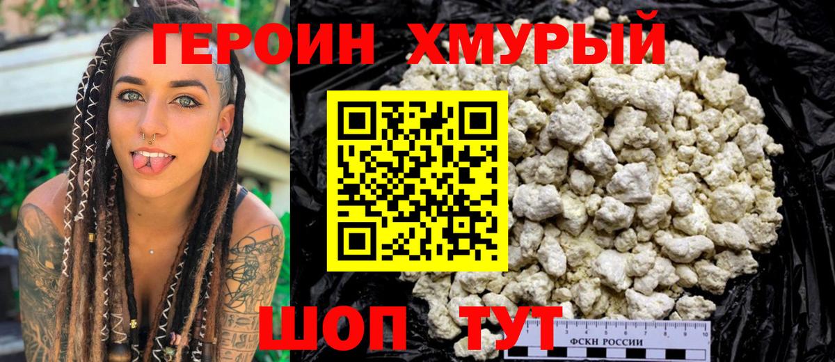 Тверь  Героин хмурый  ГЕРОИН  Вход с VPN 