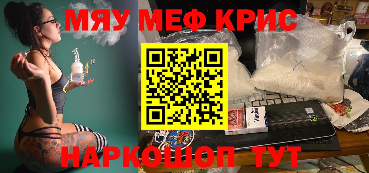 Мефедрон кристаллы Тверь