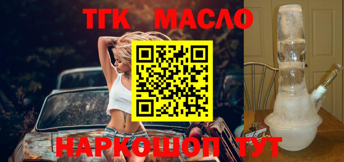ТГК концентрат  Вход с VPN  Дистиллят ТГК гашишное масло  Тверь 